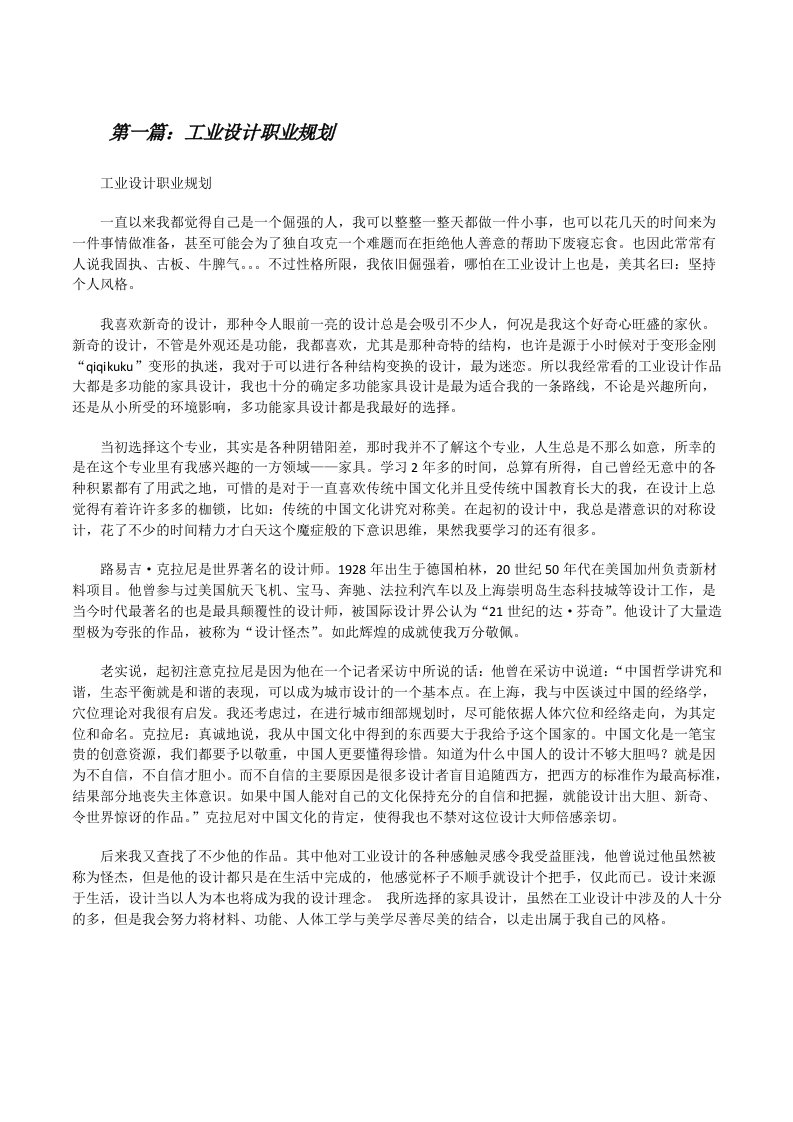 工业设计职业规划[修改版]