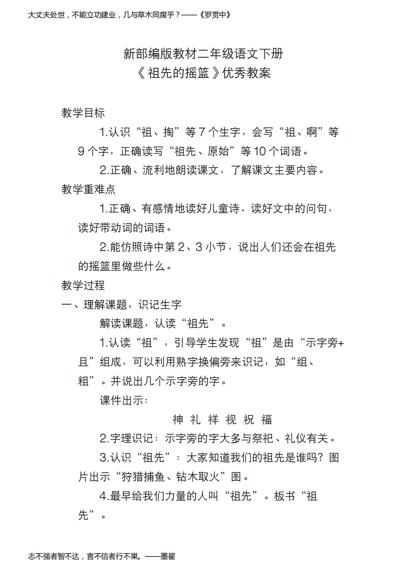 新部编版教材二年级语文下册《祖先的摇篮》优秀教案