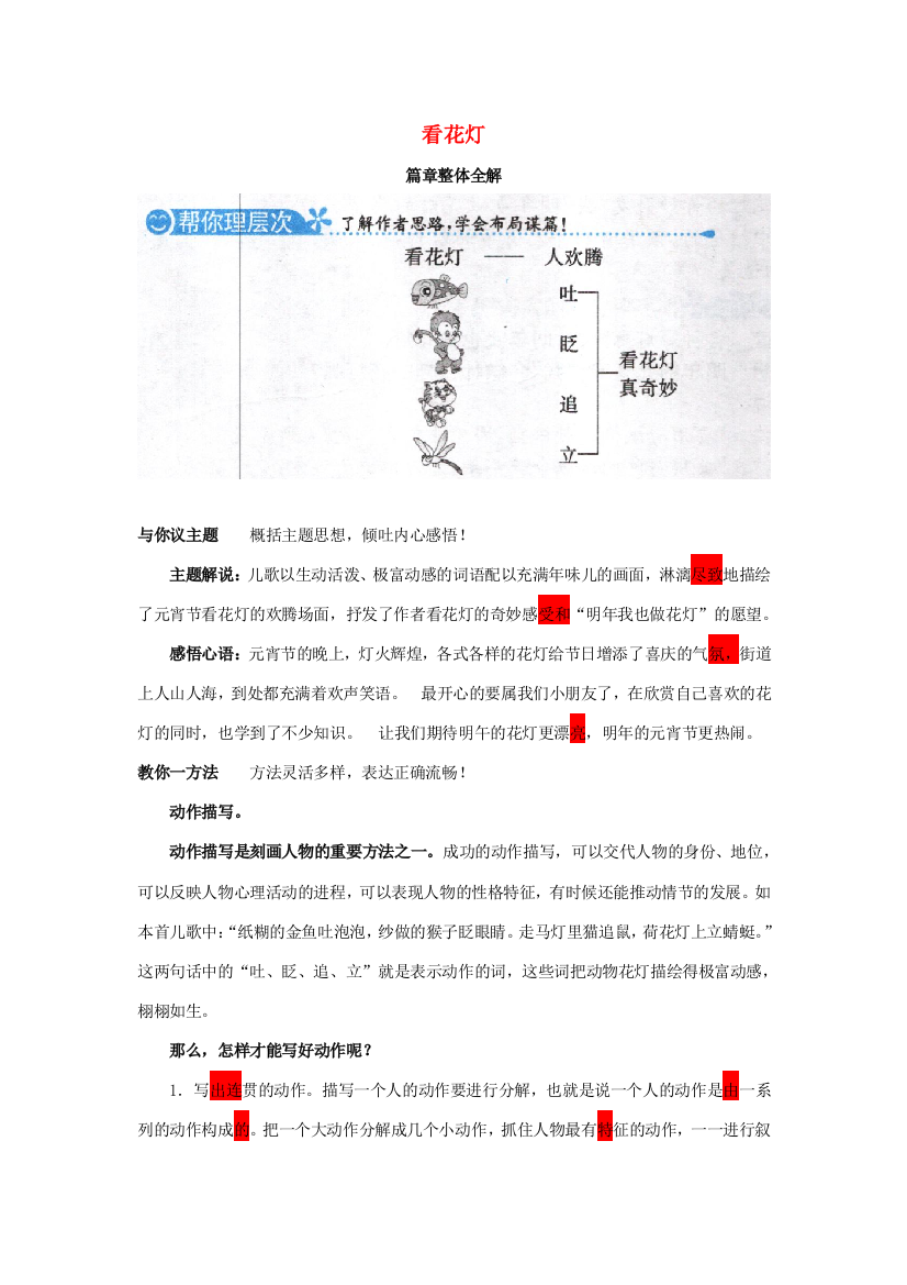 一年级语文下册