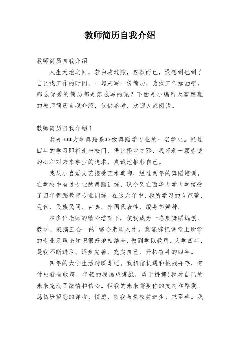 教师简历自我介绍_7