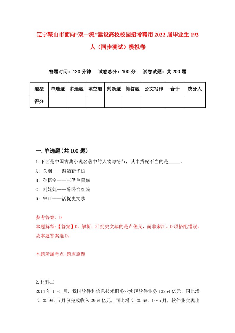 辽宁鞍山市面向双一流建设高校校园招考聘用2022届毕业生192人同步测试模拟卷0