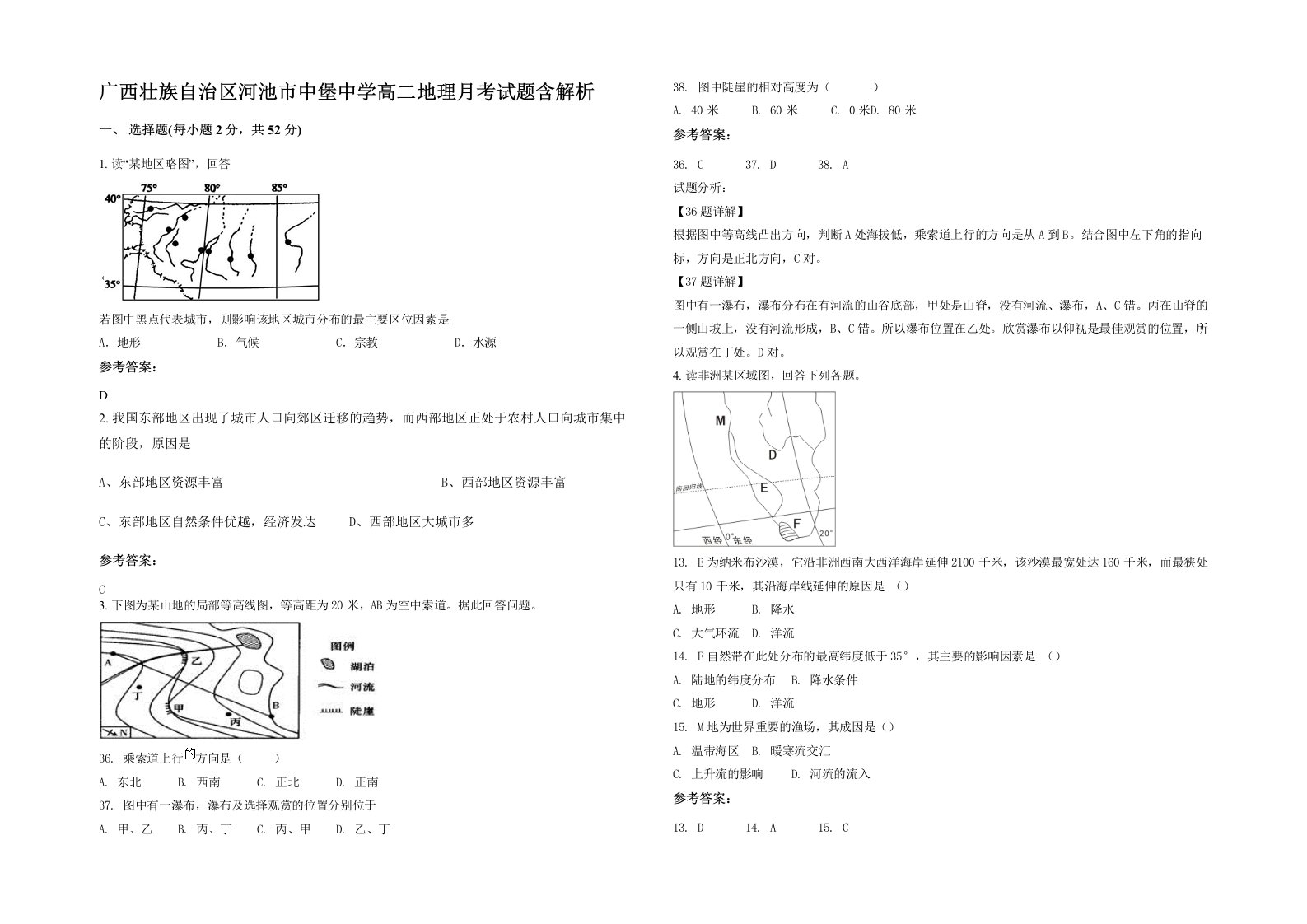 广西壮族自治区河池市中堡中学高二地理月考试题含解析