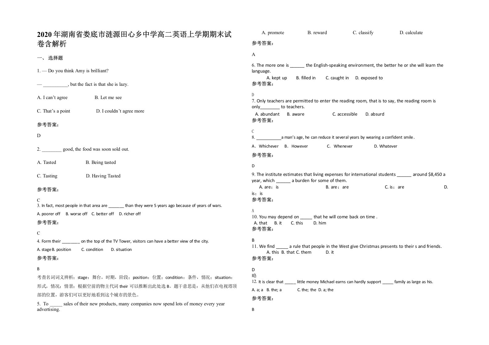 2020年湖南省娄底市涟源田心乡中学高二英语上学期期末试卷含解析