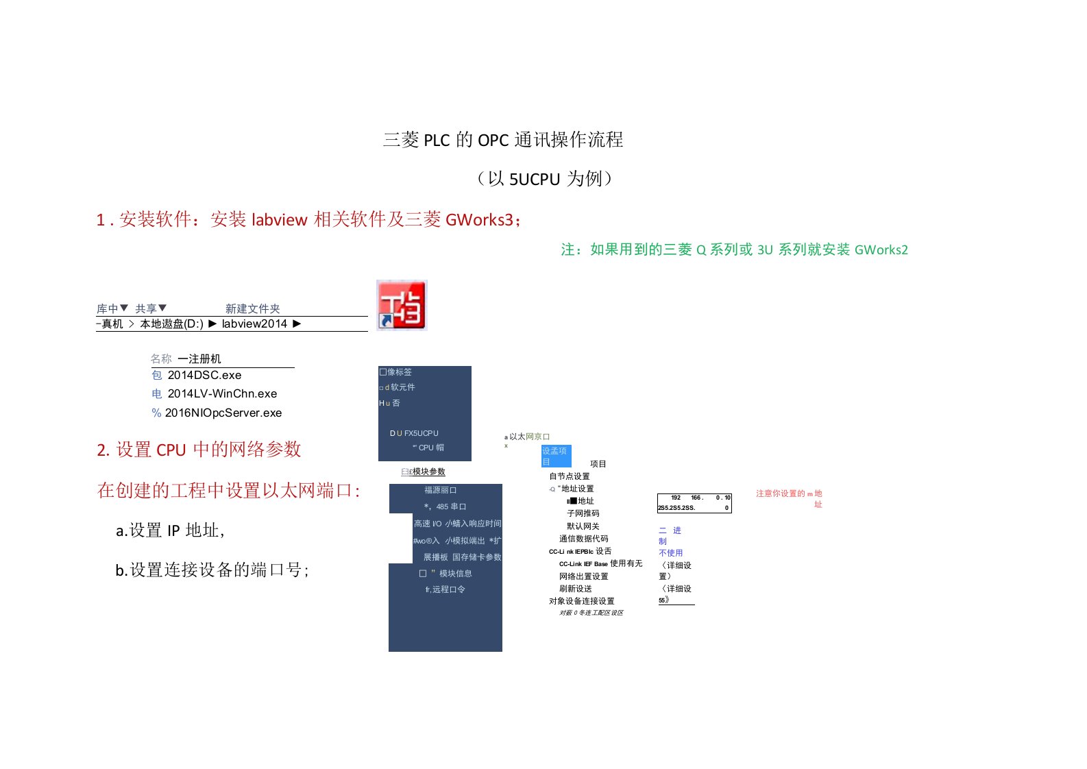 三菱PLC的OPC通讯操作流程