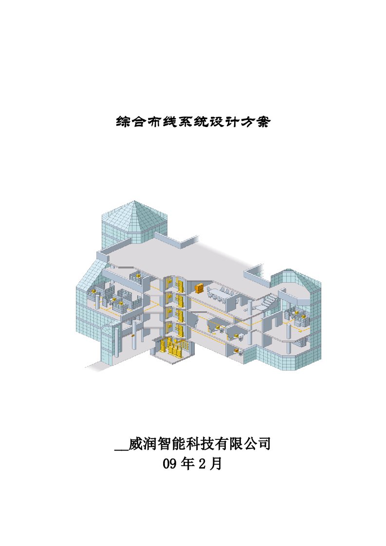 AMPcat5综合布线技术方案