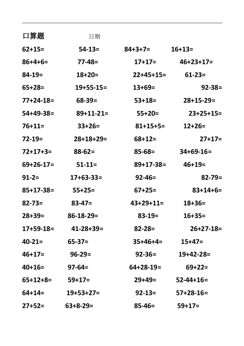 二年级口算题大全800题