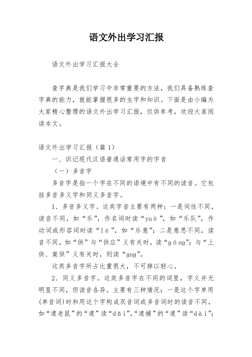 语文外出学习汇报