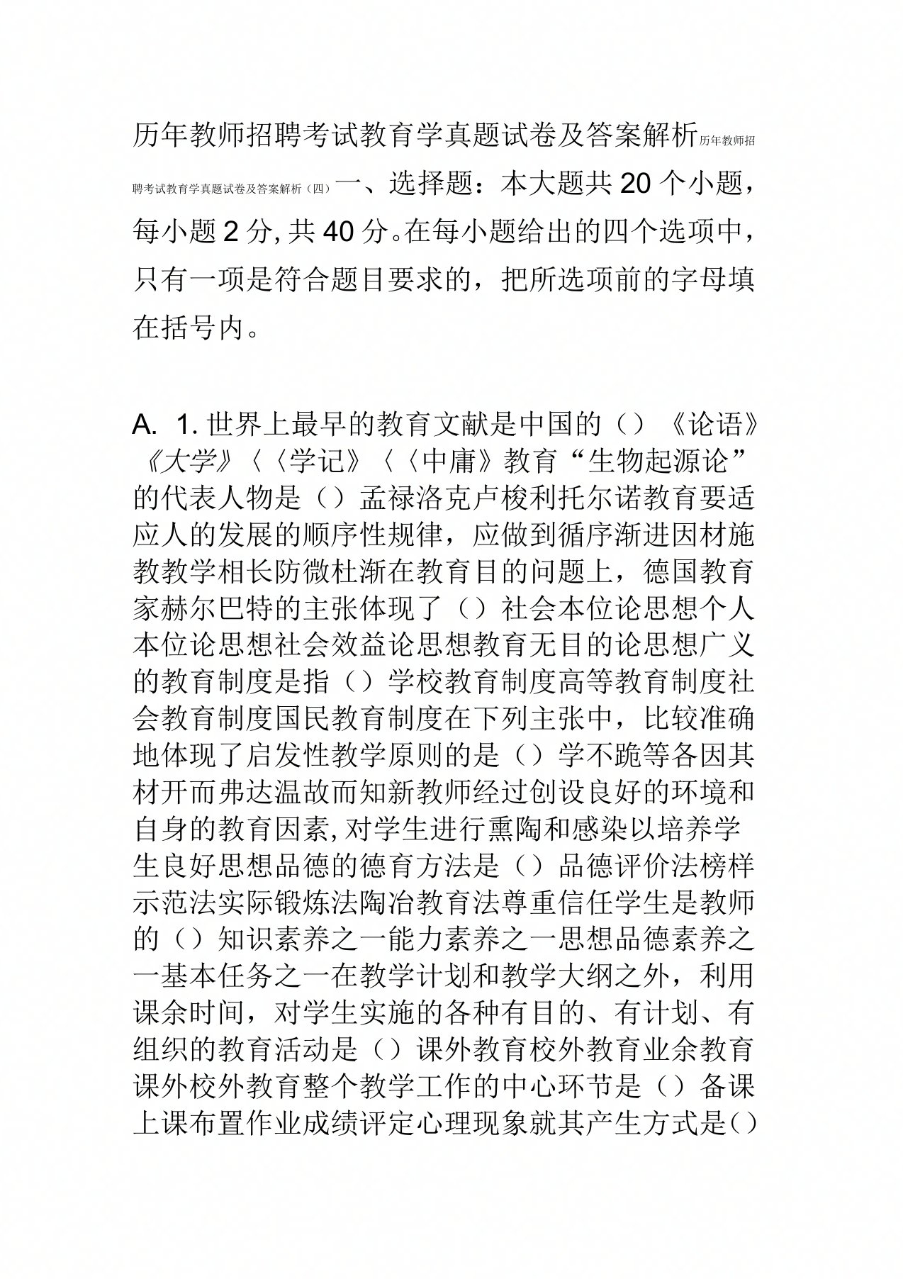 历年教师招聘考试教育学真题模拟试卷及答案解析