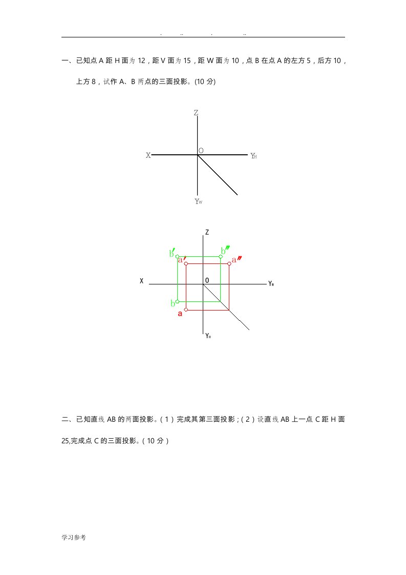 机械制图复习资料全