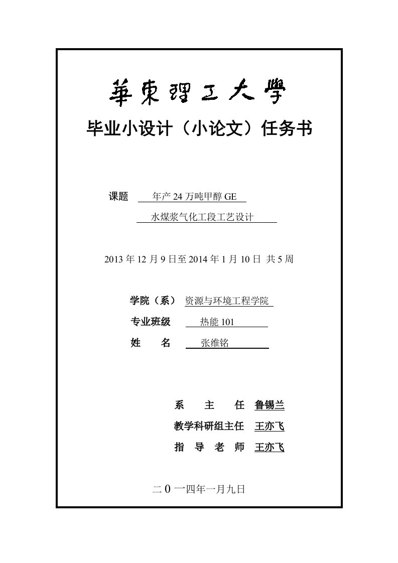 年产24万吨甲醇GE水煤浆气化工段工艺设计