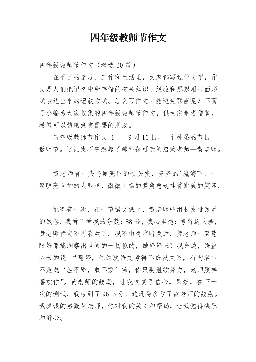 四年级教师节作文_13