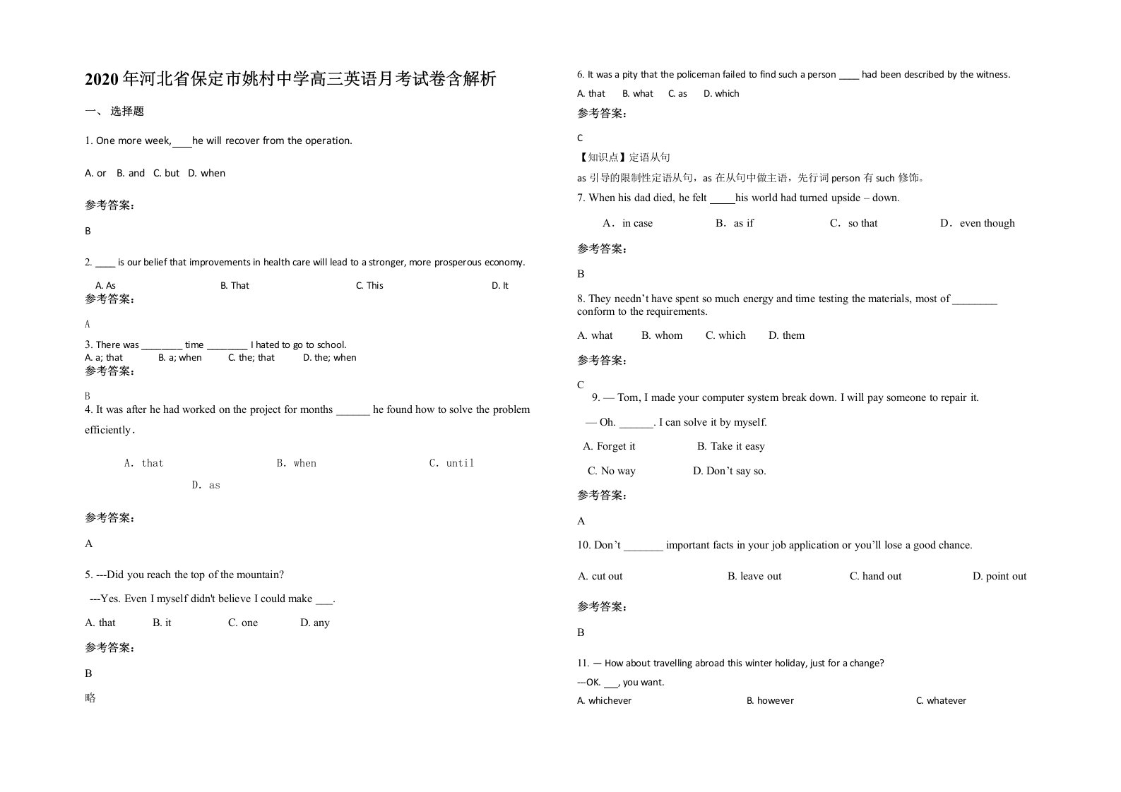 2020年河北省保定市姚村中学高三英语月考试卷含解析