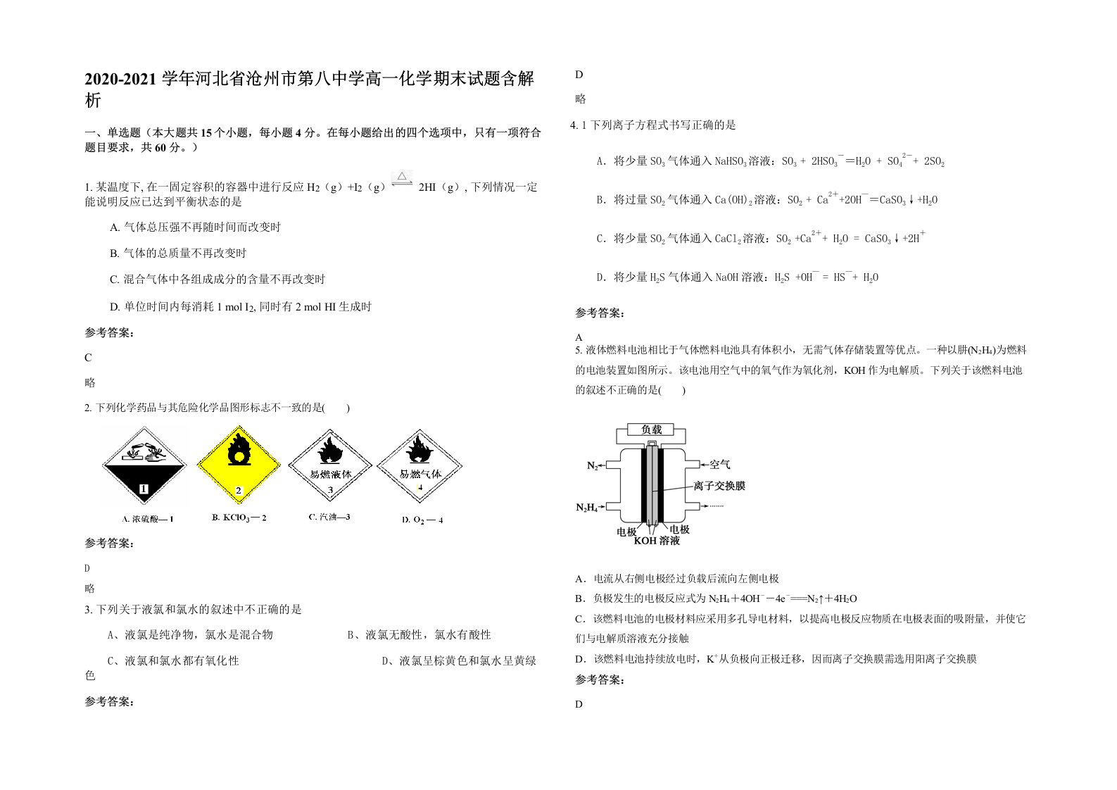 2020-2021学年河北省沧州市第八中学高一化学期末试题含解析