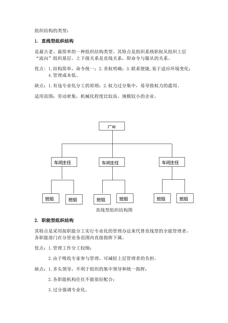 组织结构的类型