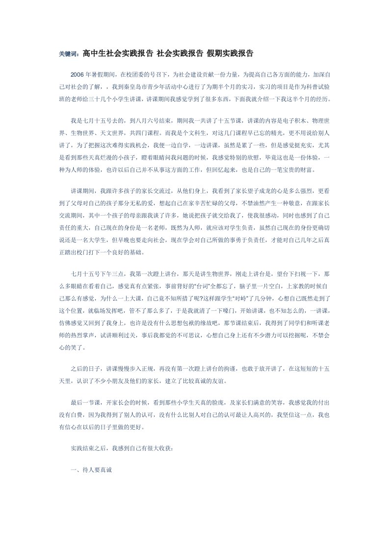 高中生社会实践心得(学习类)