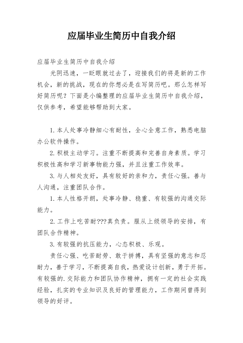 应届毕业生简历中自我介绍