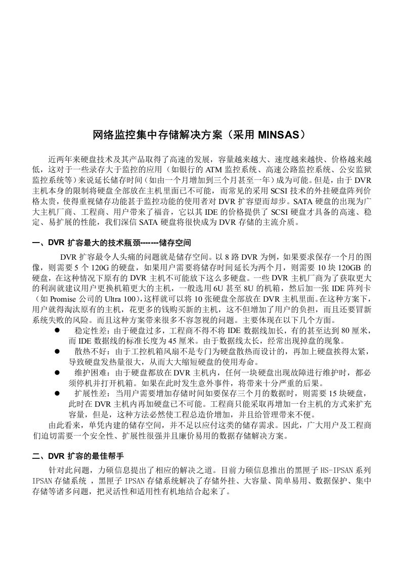 精选浅析网络监控集中存储解决方案