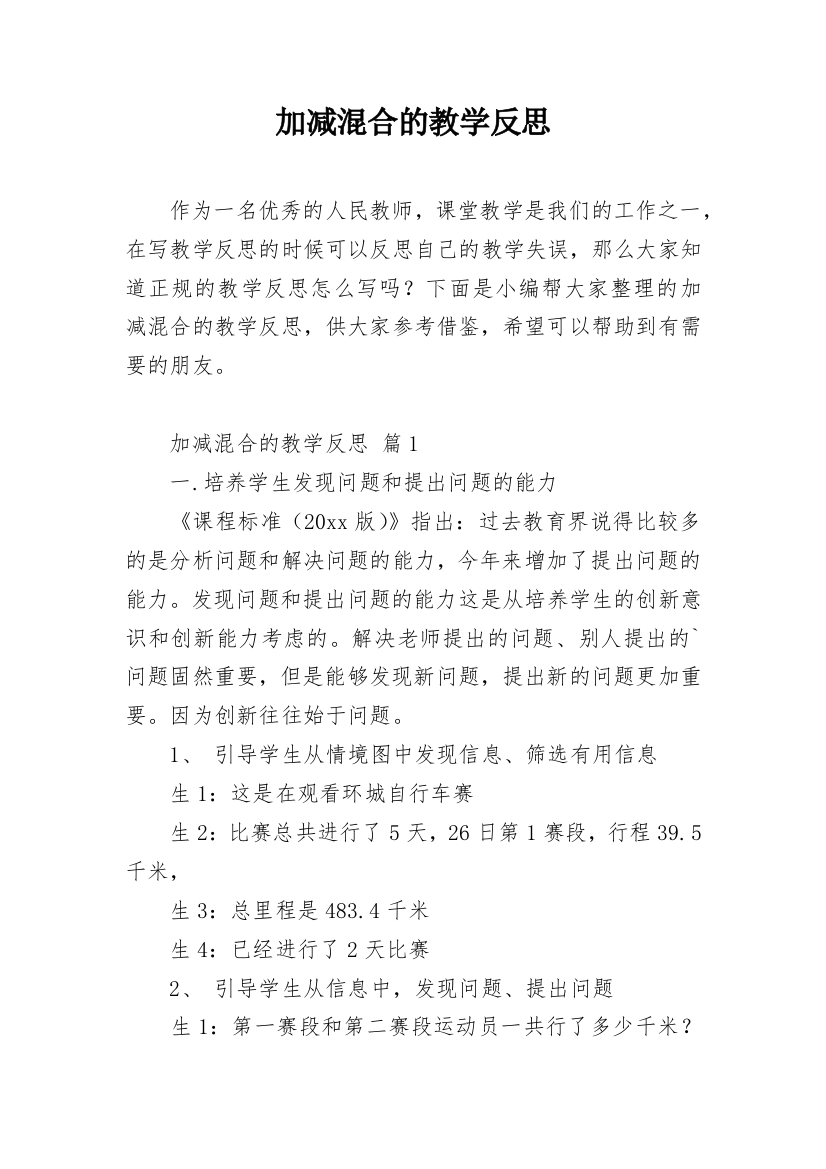 加减混合的教学反思_3