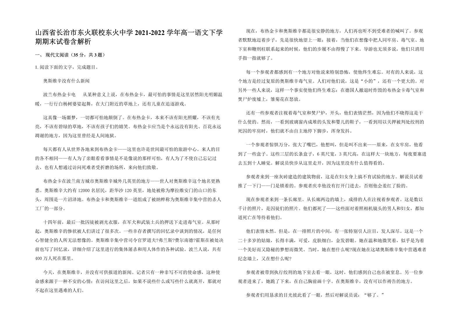 山西省长治市东火联校东火中学2021-2022学年高一语文下学期期末试卷含解析