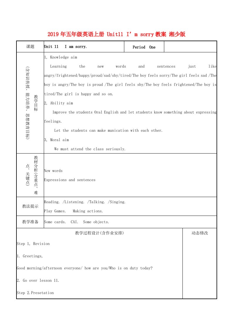 2019年五年级英语上册