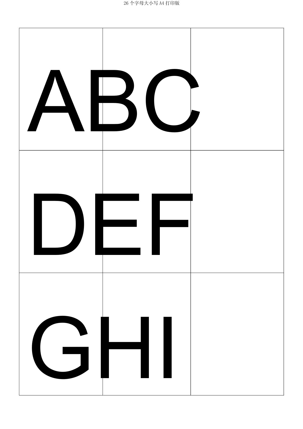 26个字母大小写A4打印版