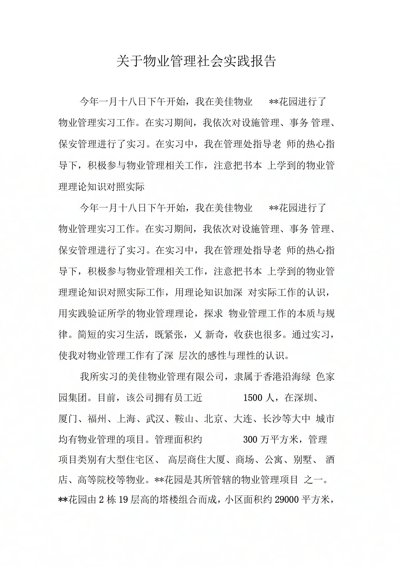 关于物业管理社会实践报告