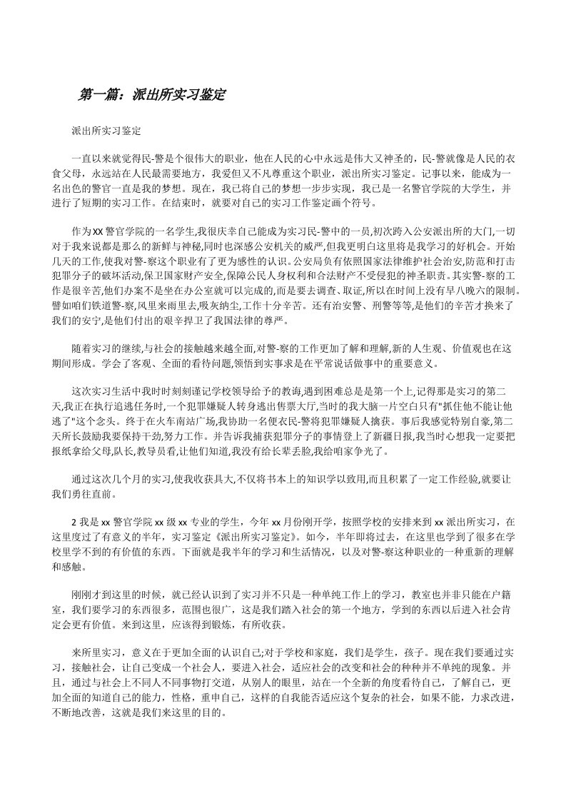 派出所实习鉴定[修改版]