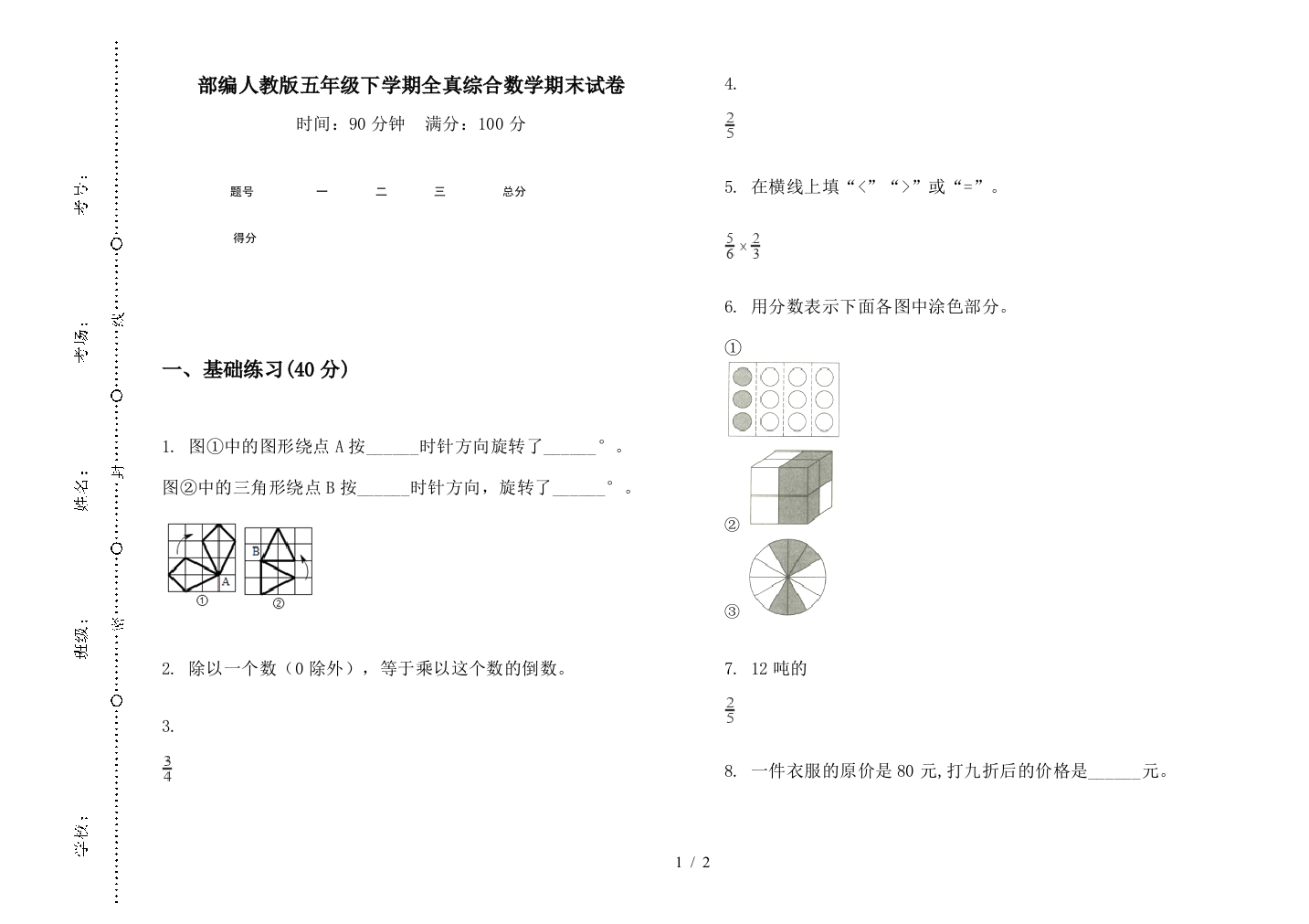 部编人教版五年级下学期全真综合数学期末试卷