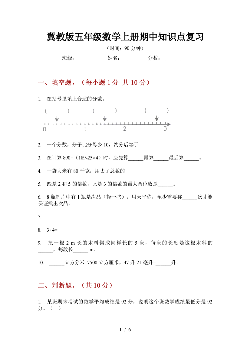 翼教版五年级数学上册期中知识点复习