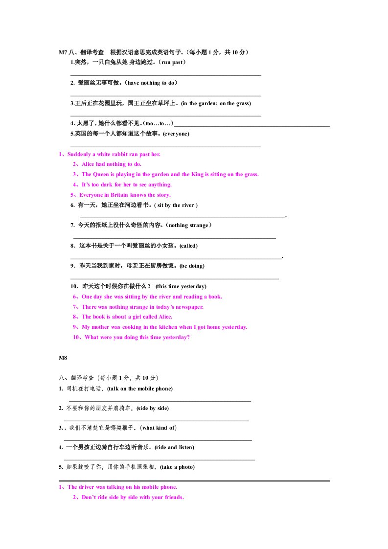 外研版八年级英语上M7-M12翻译句子