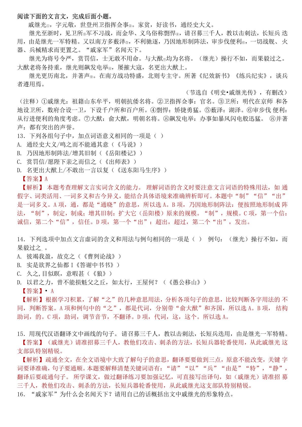 《戚继光传