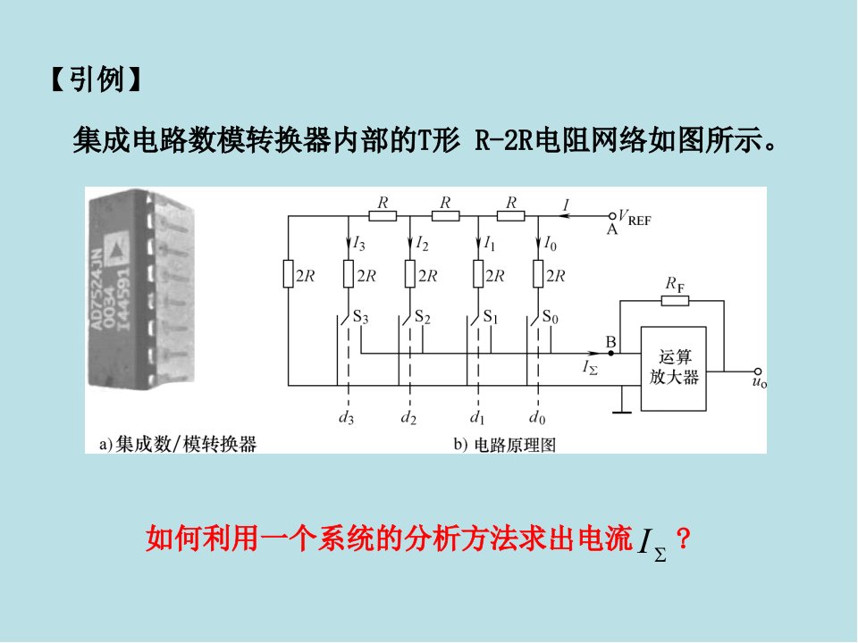 电路分析基础第3章课件