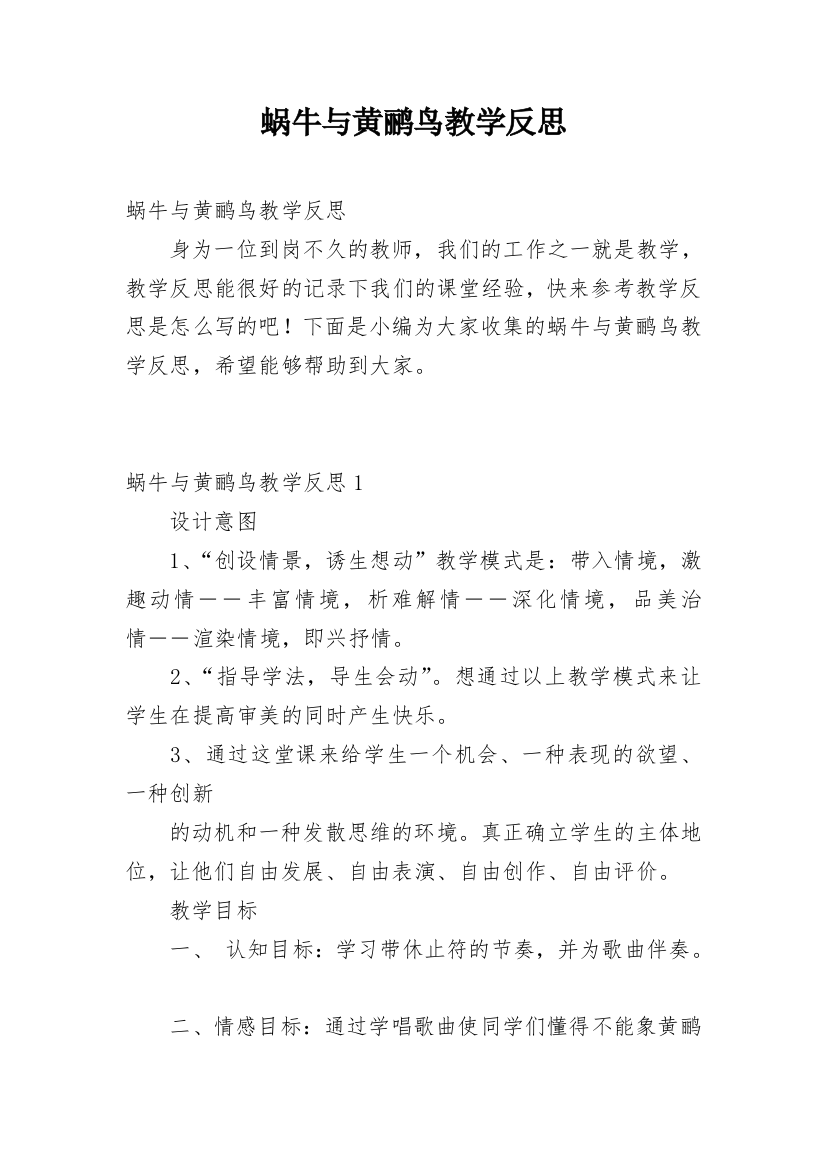 蜗牛与黄鹂鸟教学反思