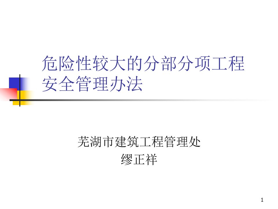 危险性较大工程管理办法