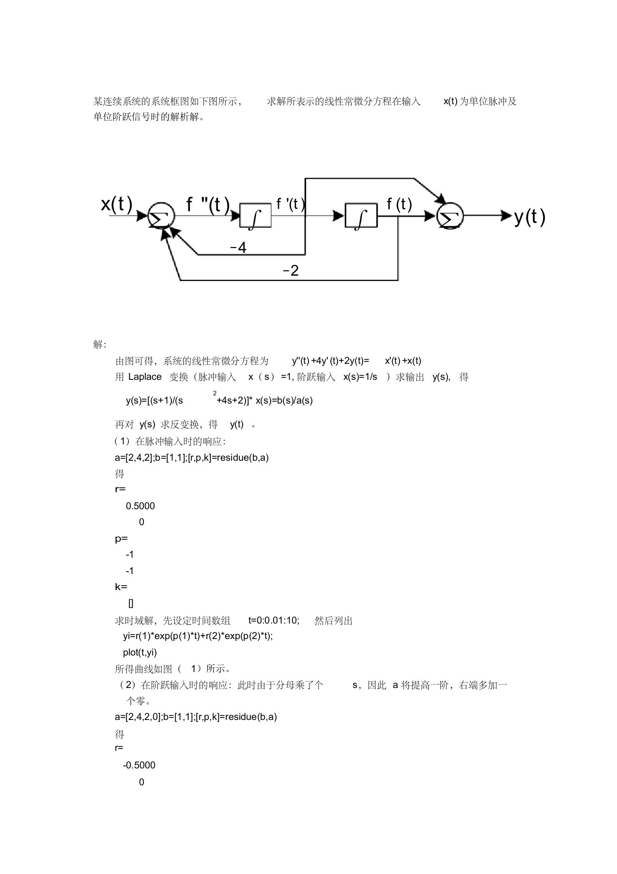 matlab线性微分方程的求解