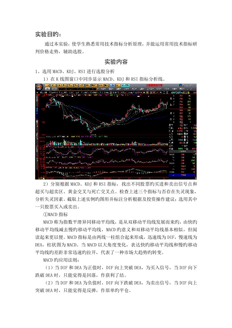 技术选股基本方法试验：技术分析指标