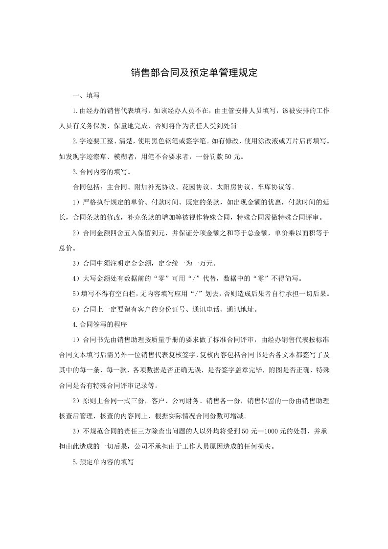 推荐-销售部合同及预定单管理规定