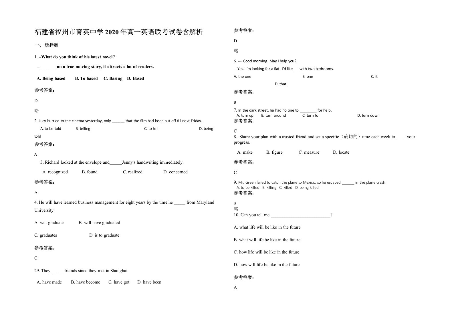 福建省福州市育英中学2020年高一英语联考试卷含解析