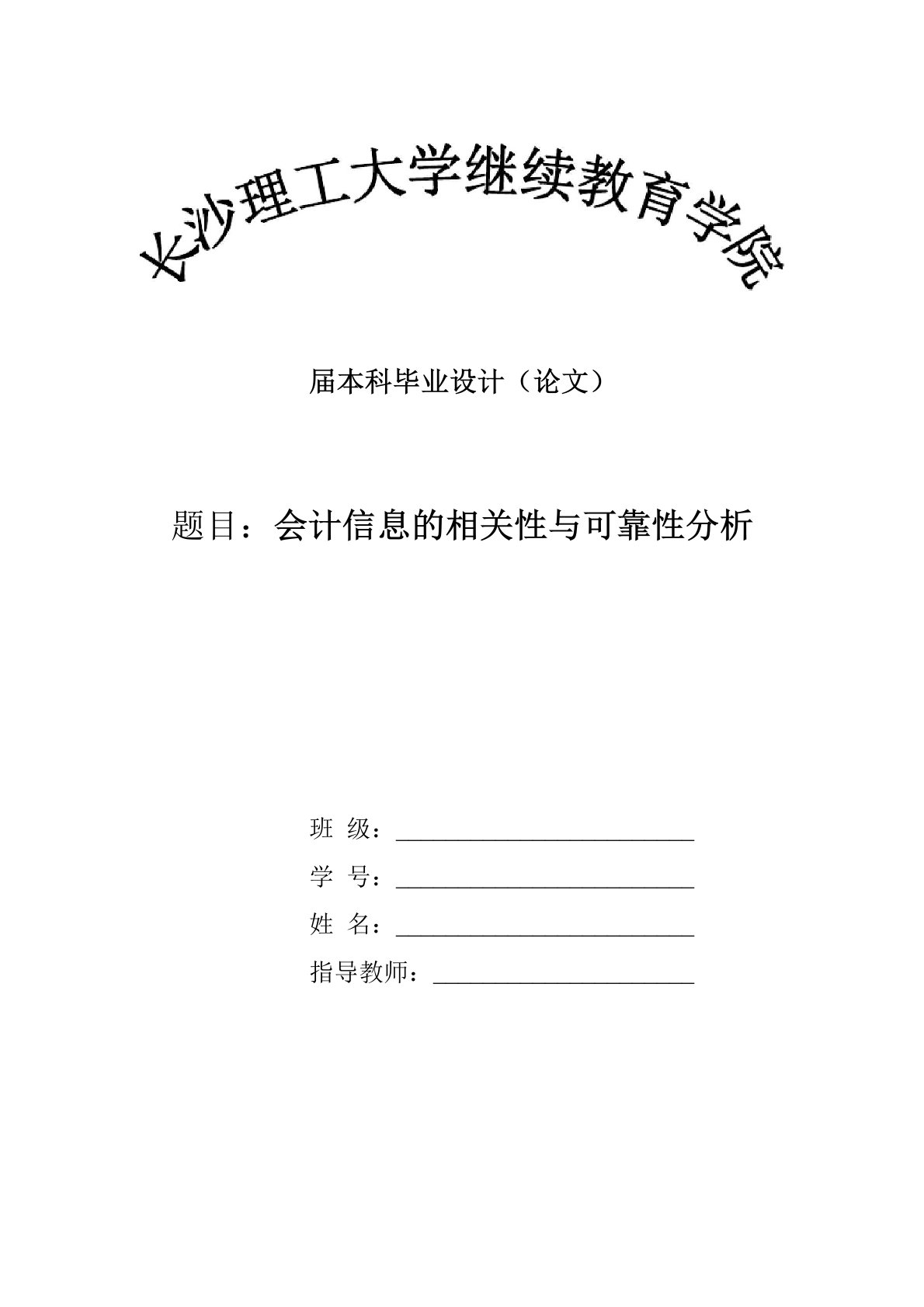 会计学专业本科毕业论文完整版