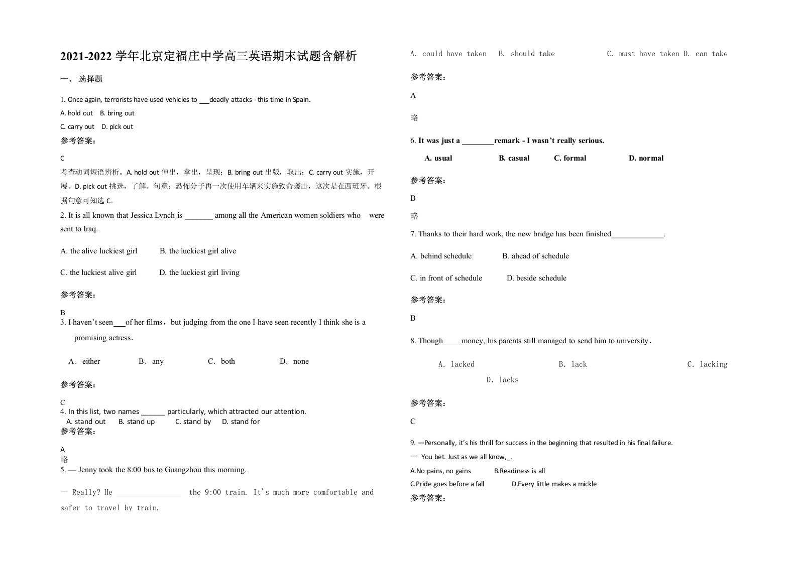 2021-2022学年北京定福庄中学高三英语期末试题含解析