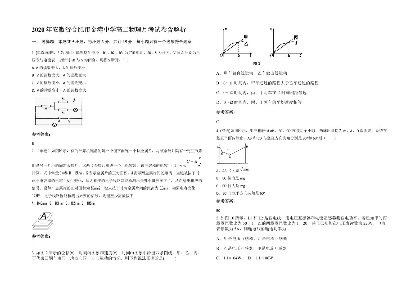 2020年安徽省合肥市金湾中学高二物理月考试卷含解析