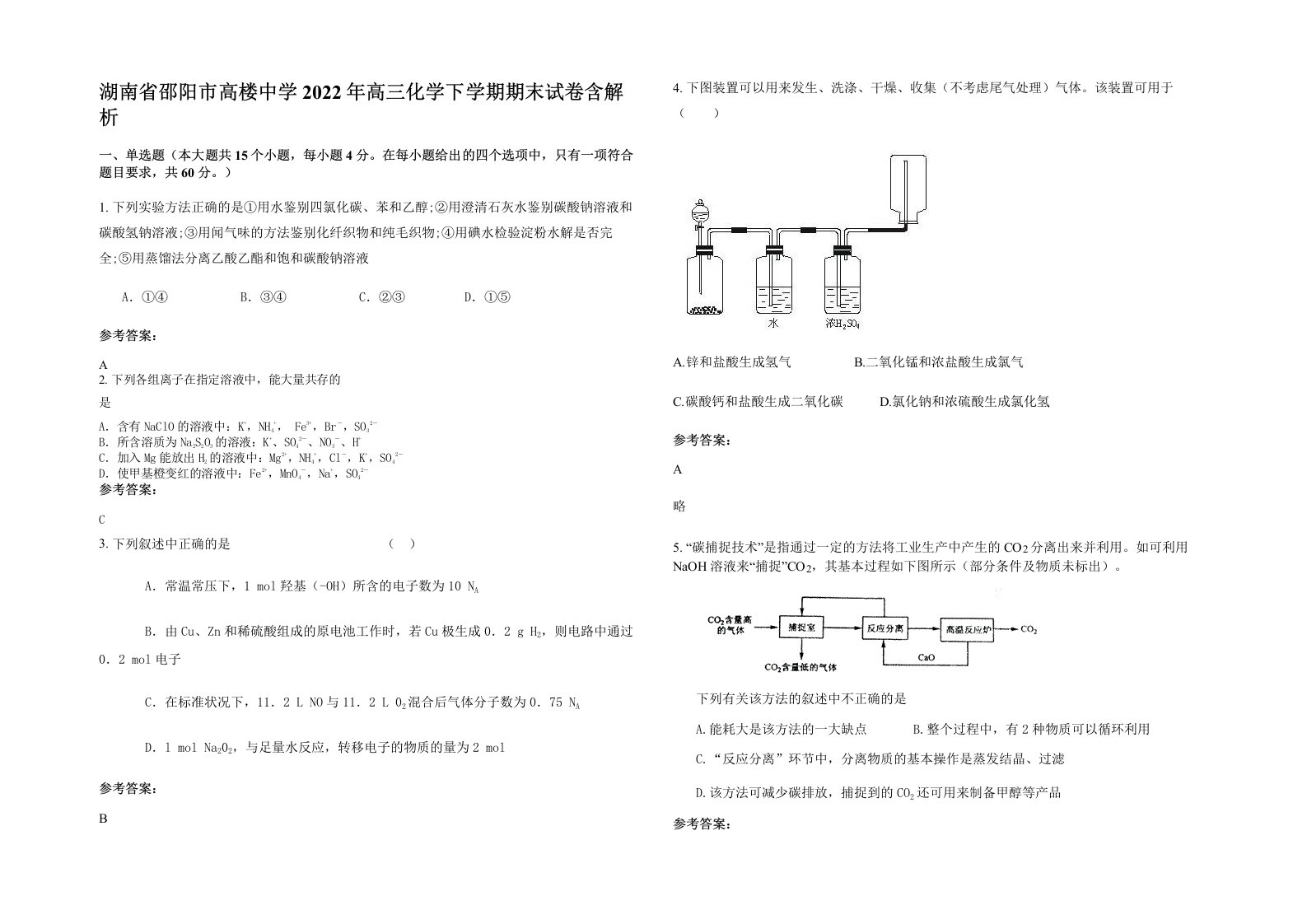 湖南省邵阳市高楼中学2022年高三化学下学期期末试卷含解析