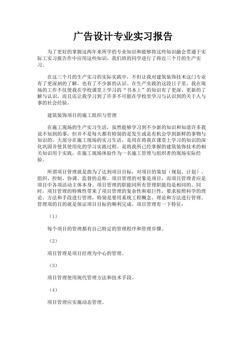 广告设计专业实习报告