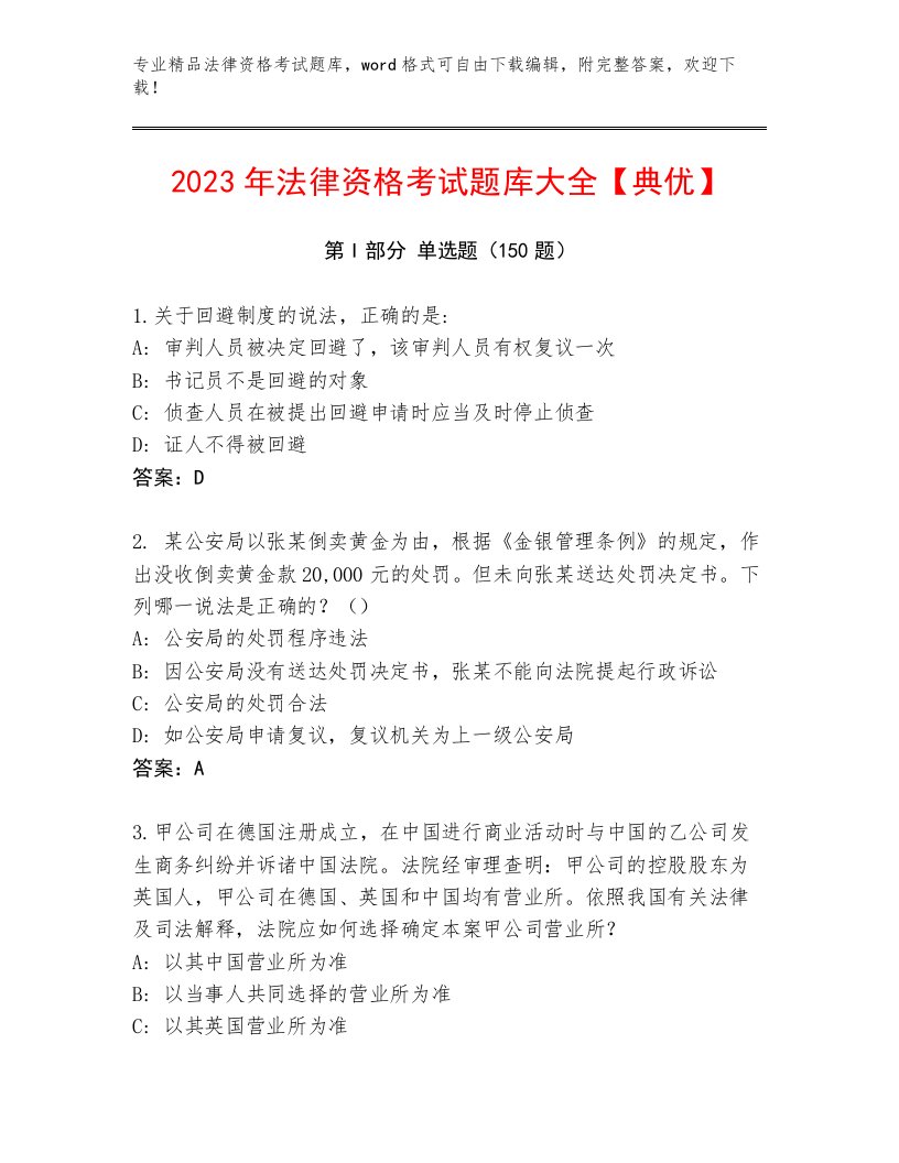 教师精编法律资格考试真题题库含答案（A卷）