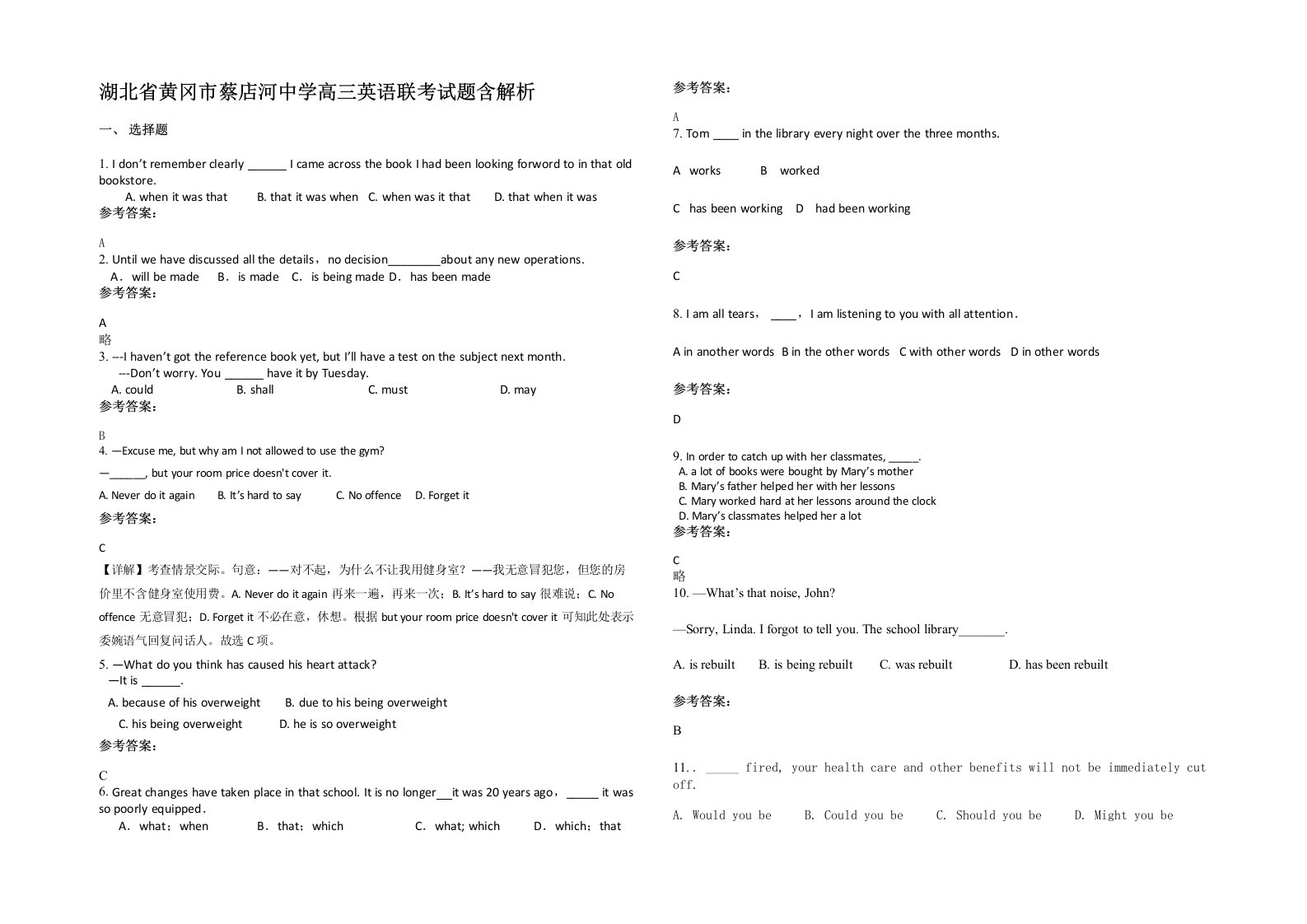 湖北省黄冈市蔡店河中学高三英语联考试题含解析