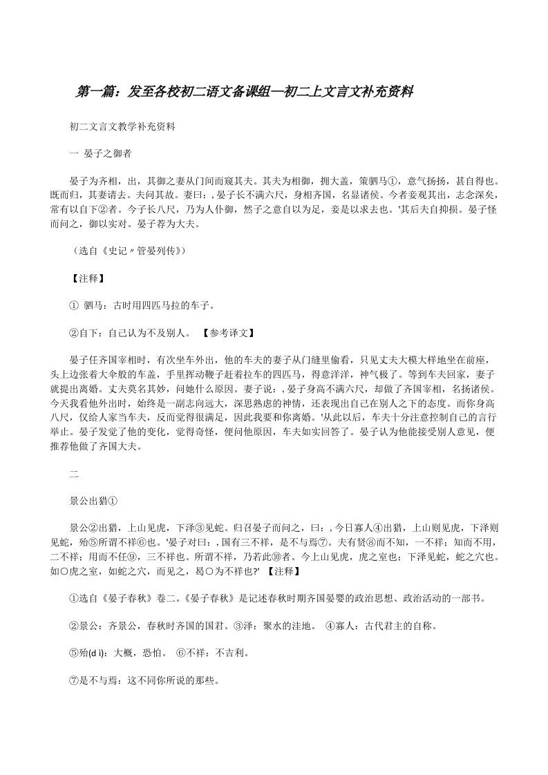 发至各校初二语文备课组—初二上文言文补充资料[修改版]