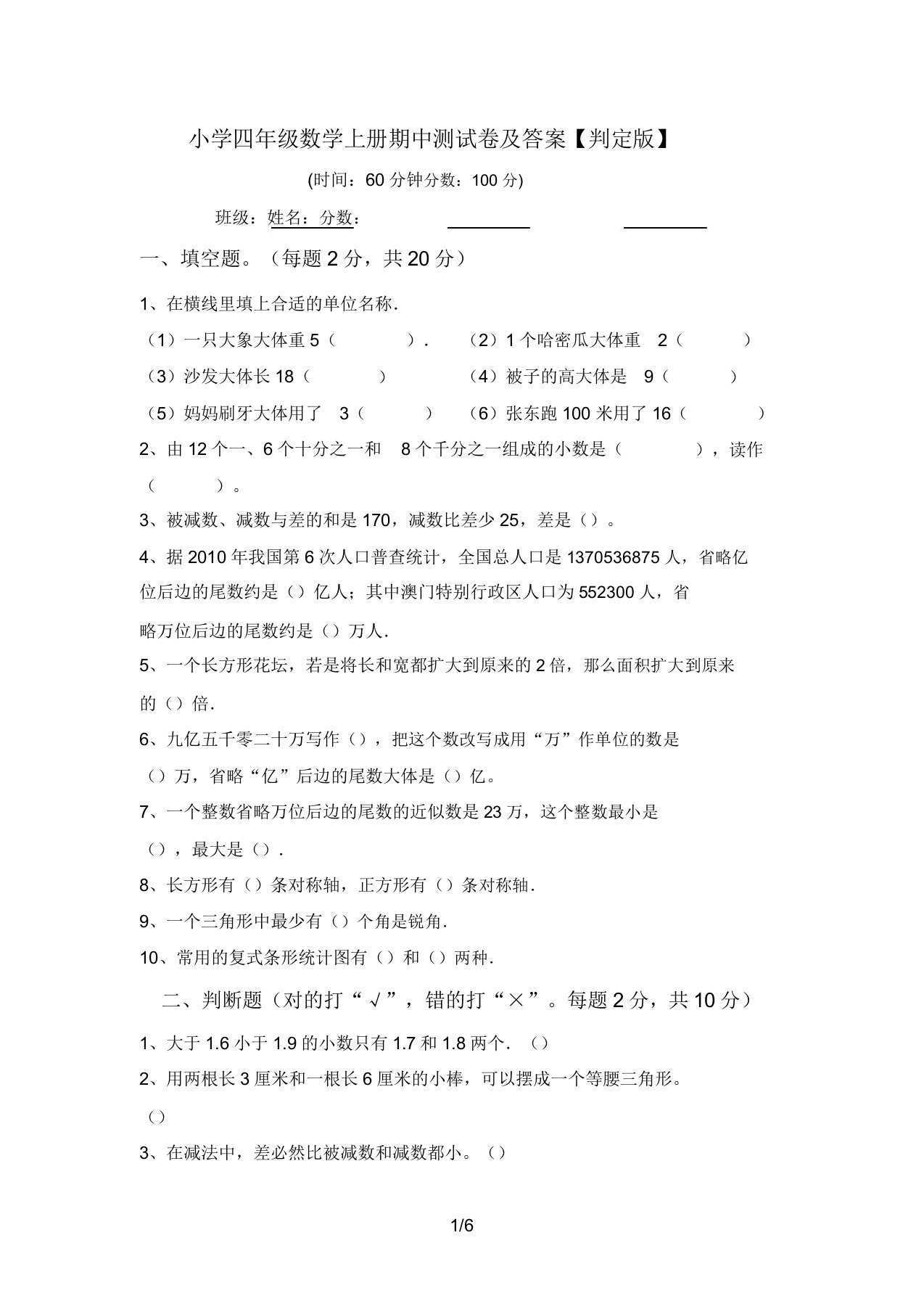 小学四年级数学上册期中测试卷及答案【审定版】