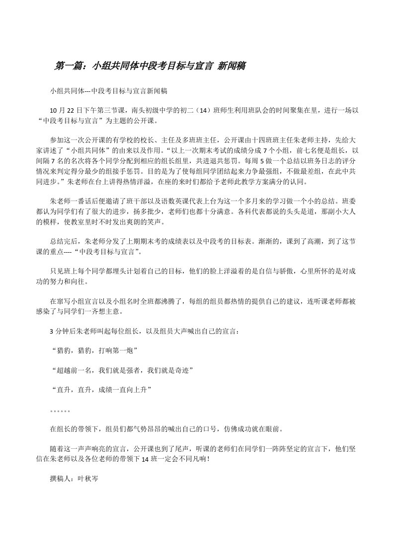 小组共同体中段考目标与宣言新闻稿[修改版]