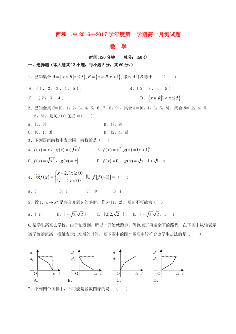 高一数学上学期第一次月考试题无答案9