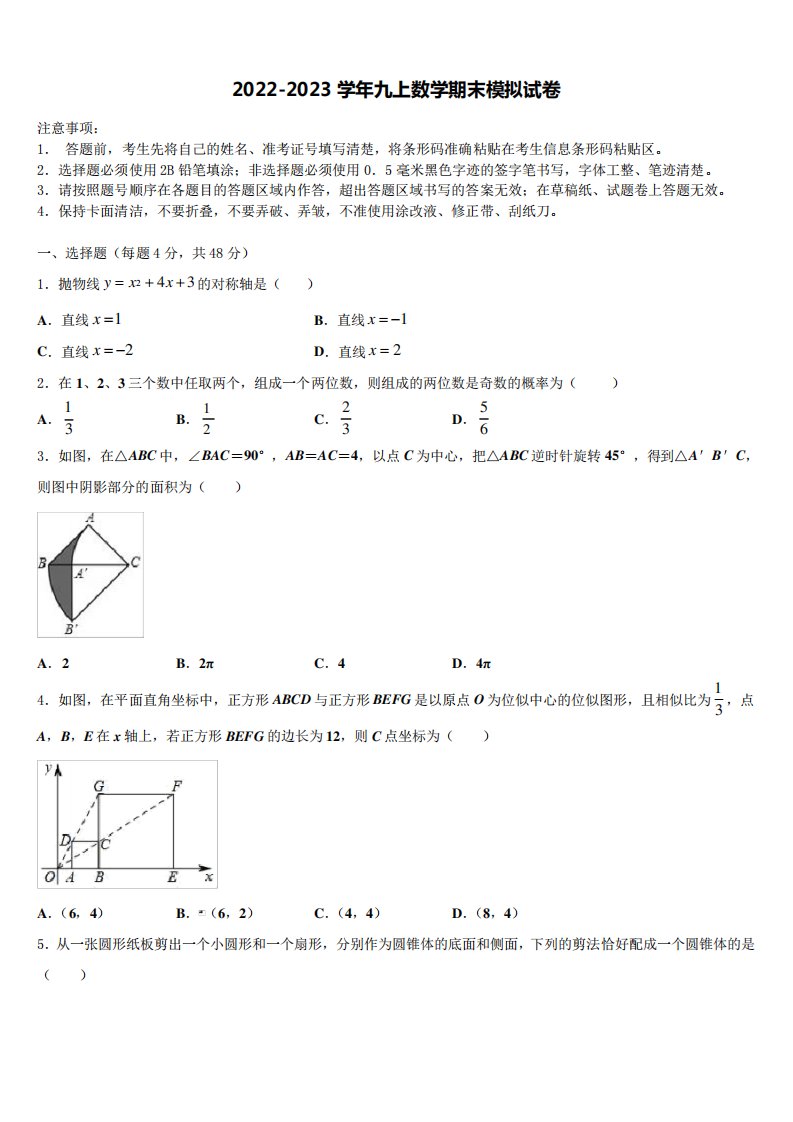 2022年福建省莆田第二十五中学九年级数学第一学期期末统考模拟试题含解析